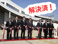 平成19年3月18日(土) 平田駅開業(芳川地区)