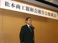 平成21年05月19日 松本商工親和会連合会にて今後の景気対策について語る