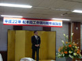 平成22年01月05日 松本商工会議所新年会にて、県議を代表して挨拶