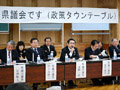 平成22年01月20日 「こんにちは県議会です」(政策タウンテーブル)において意見を述べる