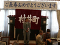 平成22年09月12日 村井町敬老会にて祝意を述べる