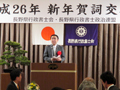 平成26年長野県行政書士会新年賀詞交歓会にて