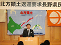 北方領土返還要求長野県民大会にて大会長として挨拶
