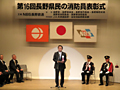 第16回長野県民の消防員表彰式に出席