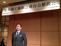 松本商工親和会連合会懇親会にて地域経済活性化対策についてスピーチ