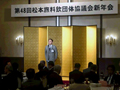 松本旅料飲食7団体新年会にて県議を代表してスピーチする