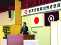 松本市技能功労者褒賞式典にて祝辞を述べる