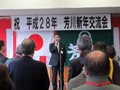 芳川新年交流会にて地元県議として本年のビジョンを語る