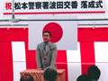 各会派代表者会議にて松本警察署波田交番落成式にて祝辞を述べる補正予算並びに条例案等について意見交換