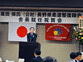 長野県柔道整復師会高田会長就任祝賀会にて柔道整復師会の重要性についてスピーチ