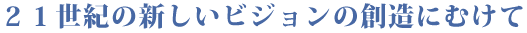 QPI̐VrW̑nɂނ