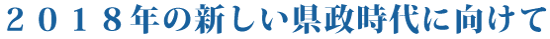 2018N̐VɌ